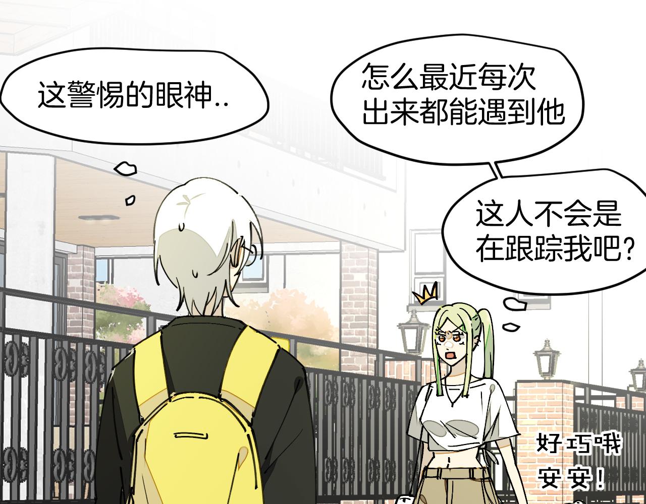 师父竟然想刀我漫画,第13话 又双叒遇奇葩男！15图