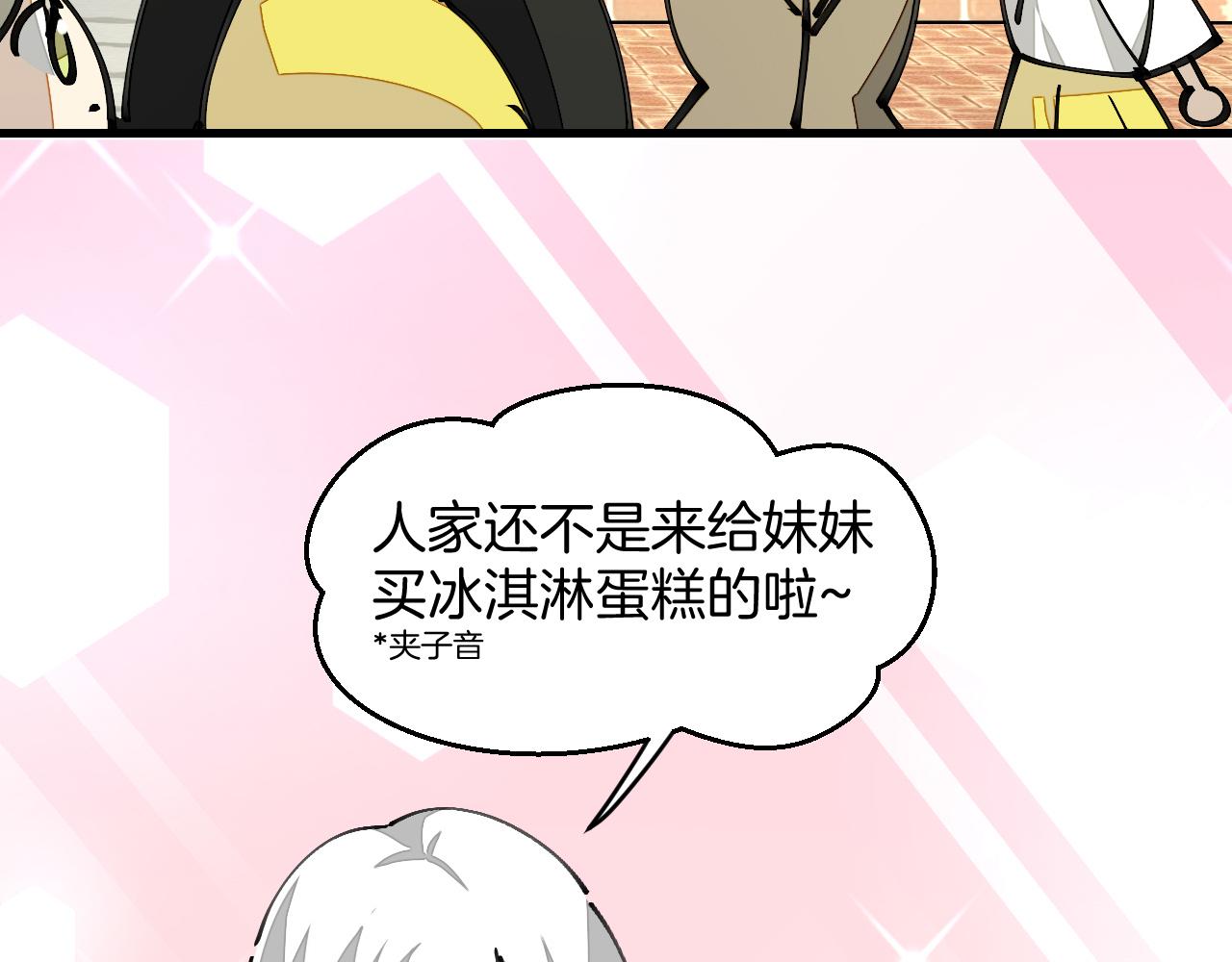 师父竟然想刀我漫画,第13话 又双叒遇奇葩男！24图