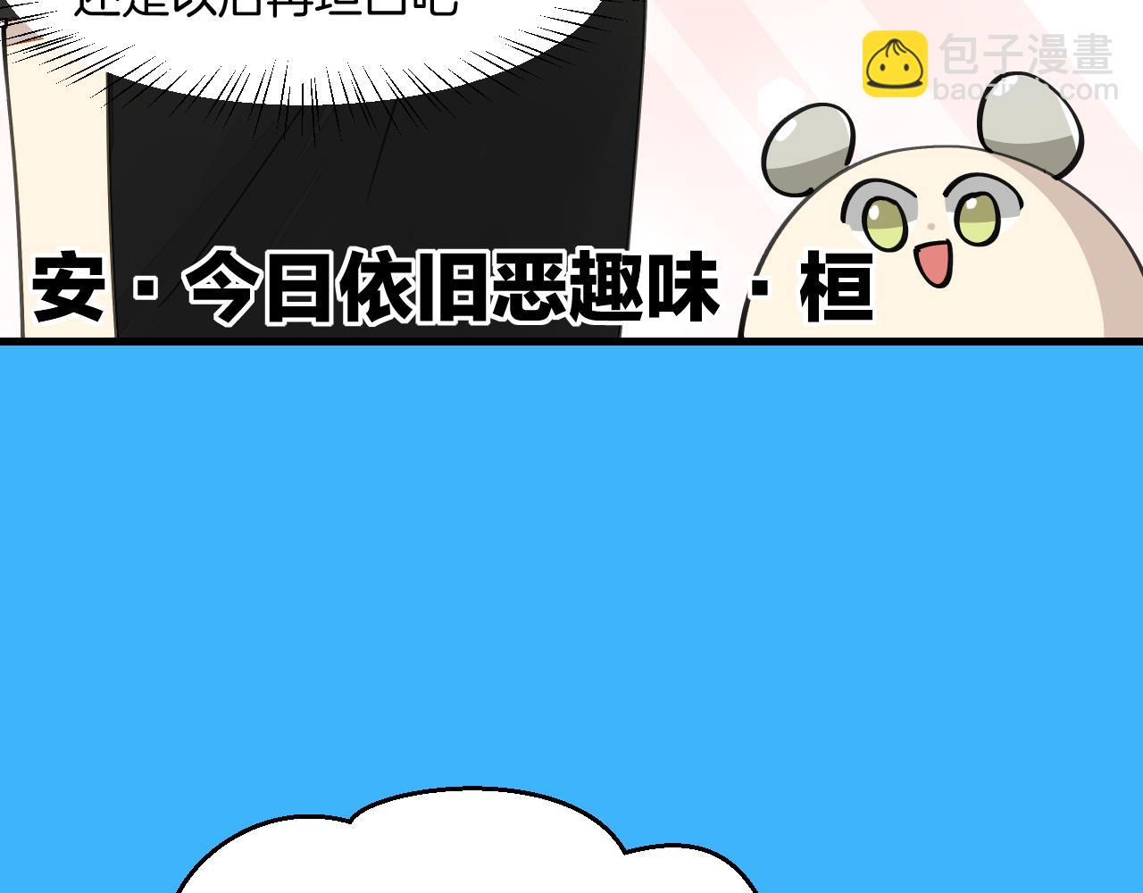 师父竟然想刀我漫画,第13话 又双叒遇奇葩男！26图