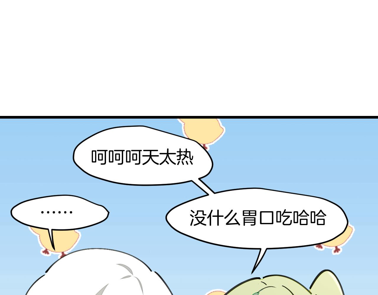 师父竟然想刀我漫画,第13话 又双叒遇奇葩男！38图