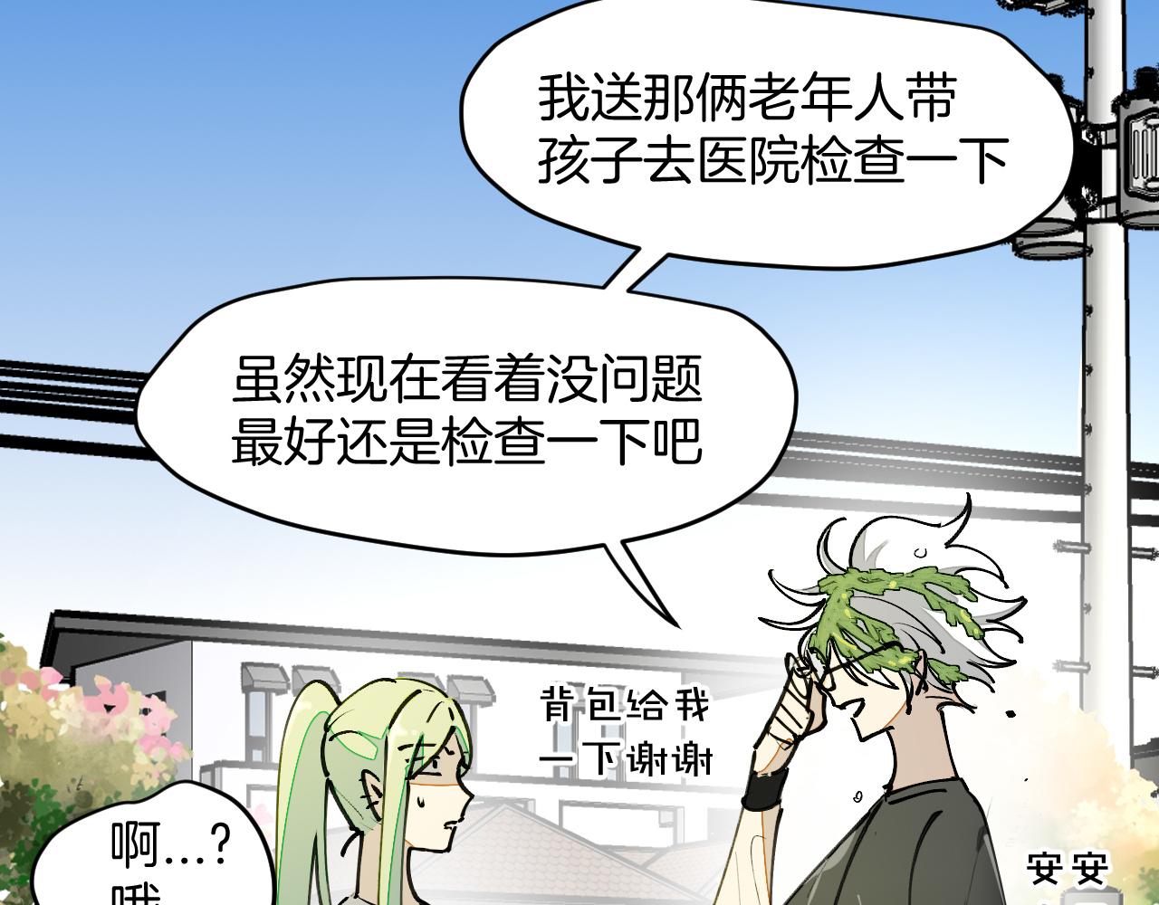 师父竟然想刀我漫画,第13话 又双叒遇奇葩男！96图