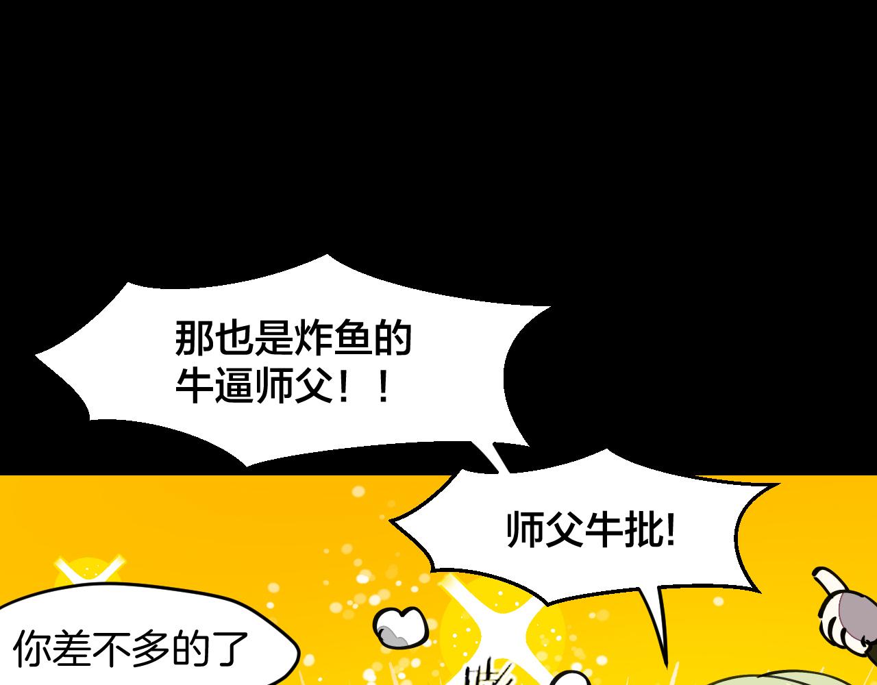 师父竟然想刀我漫画,第14话 哦豁，遇到抢劫了12图