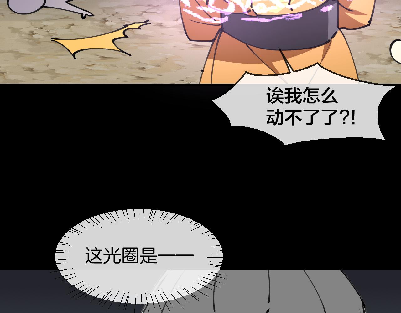 师父竟然想刀我漫画,第14话 哦豁，遇到抢劫了125图