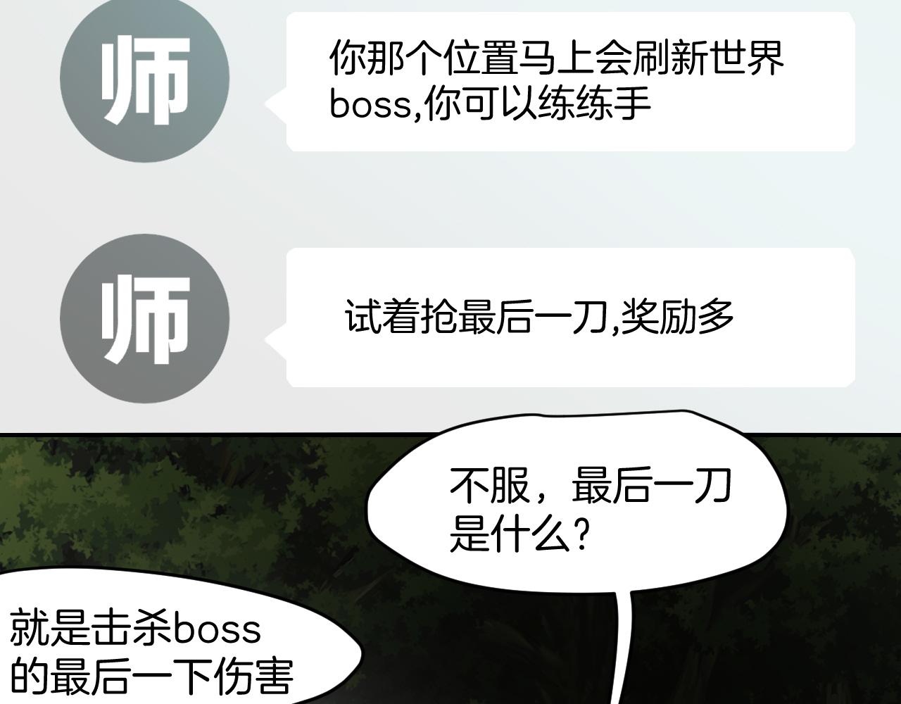 师父竟然想刀我漫画,第14话 哦豁，遇到抢劫了17图