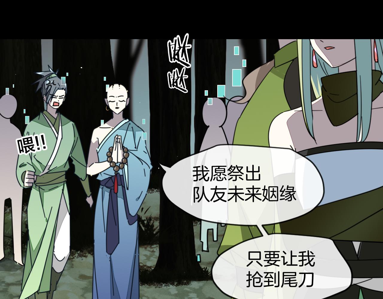 师父竟然想刀我漫画,第14话 哦豁，遇到抢劫了24图