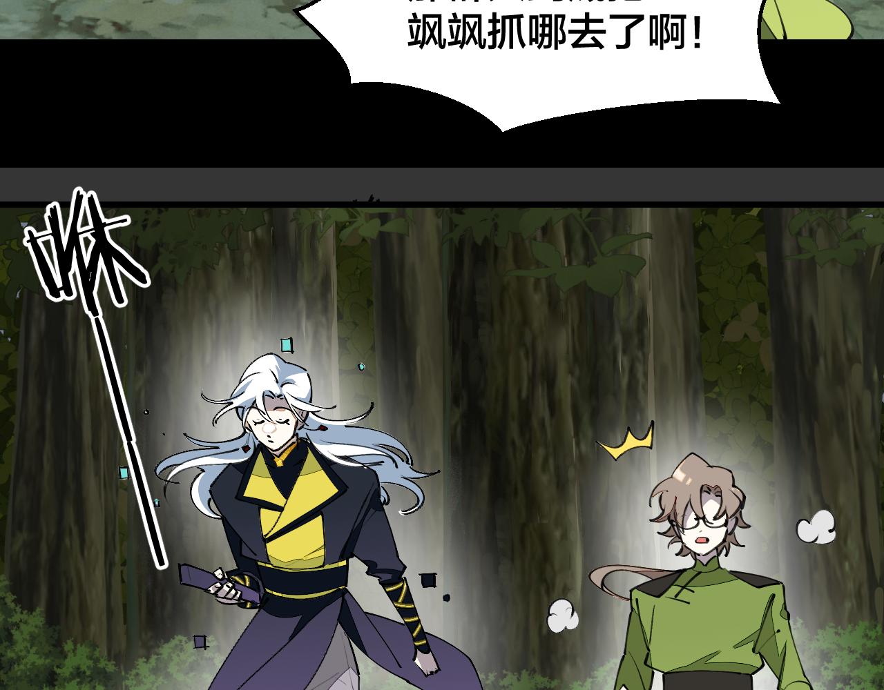 师父竟然想刀我漫画,第14话 哦豁，遇到抢劫了57图