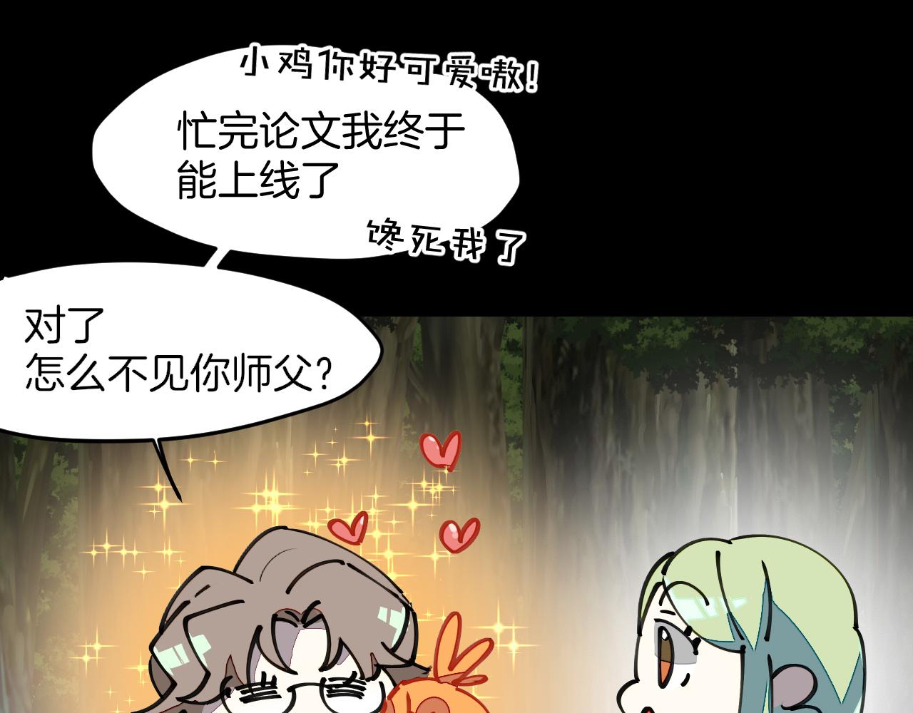 师父竟然想刀我漫画,第14话 哦豁，遇到抢劫了6图