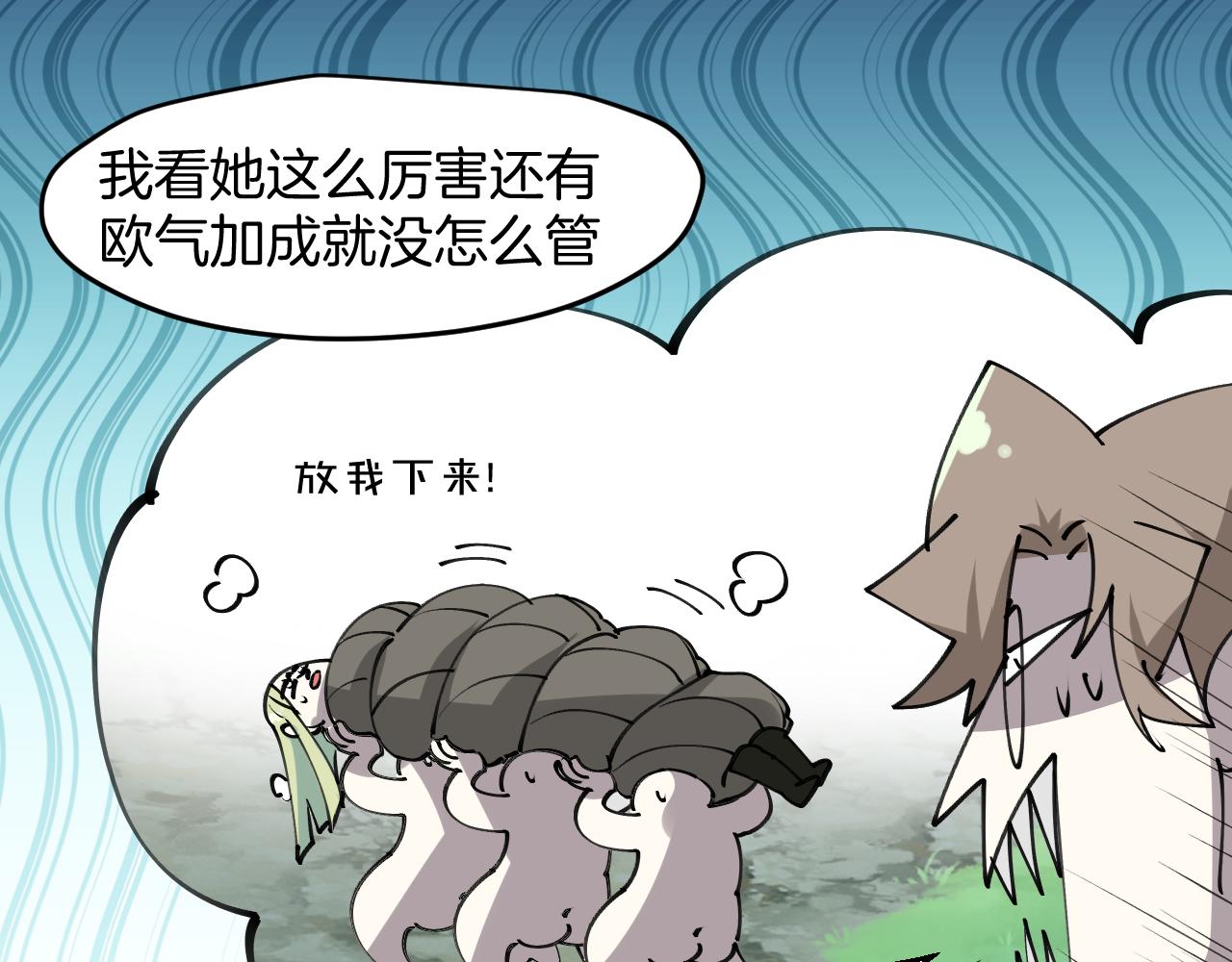 师父竟然想刀我漫画,第14话 哦豁，遇到抢劫了66图