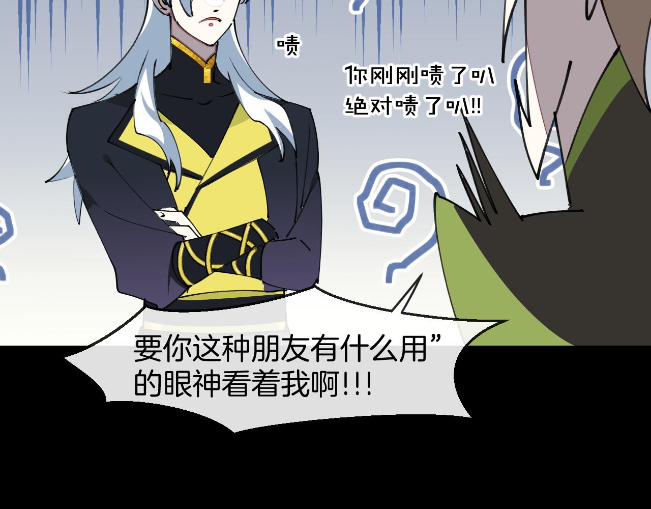 师父竟然想刀我漫画,第14话 哦豁，遇到抢劫了75图