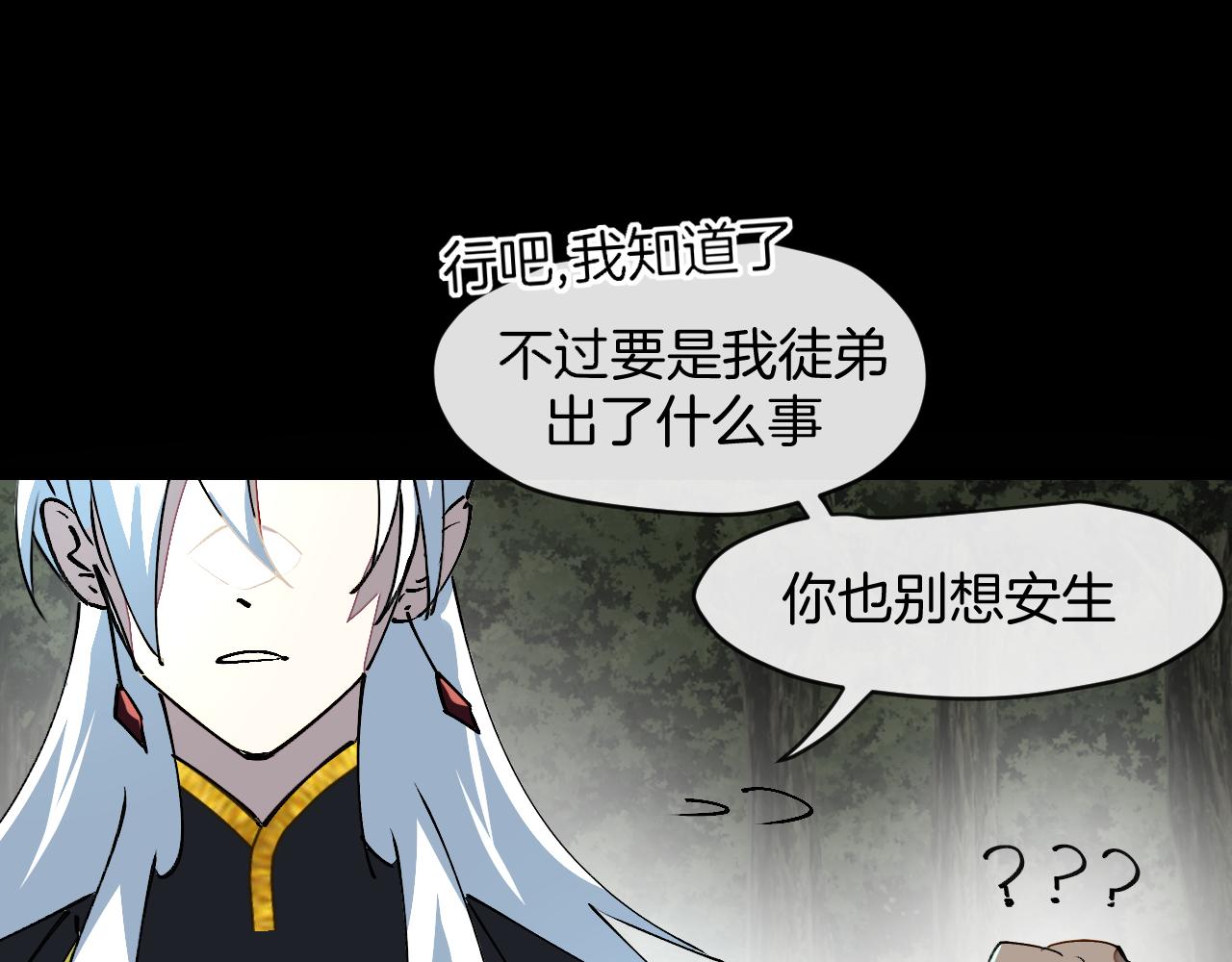 师父竟然想刀我漫画,第14话 哦豁，遇到抢劫了79图