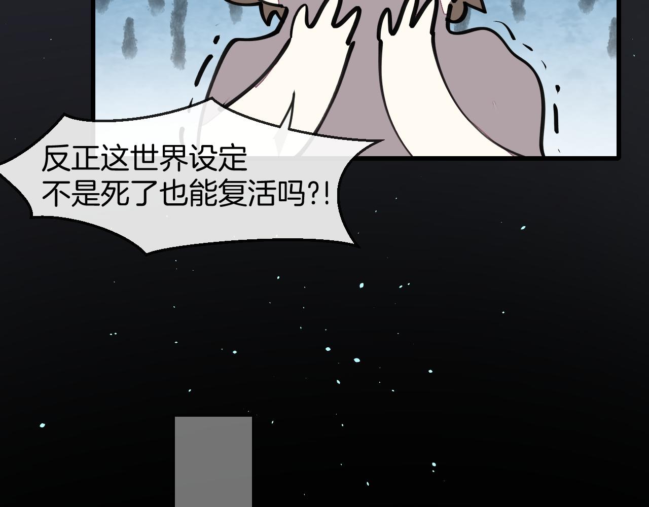 师父竟然想刀我漫画,第14话 哦豁，遇到抢劫了82图