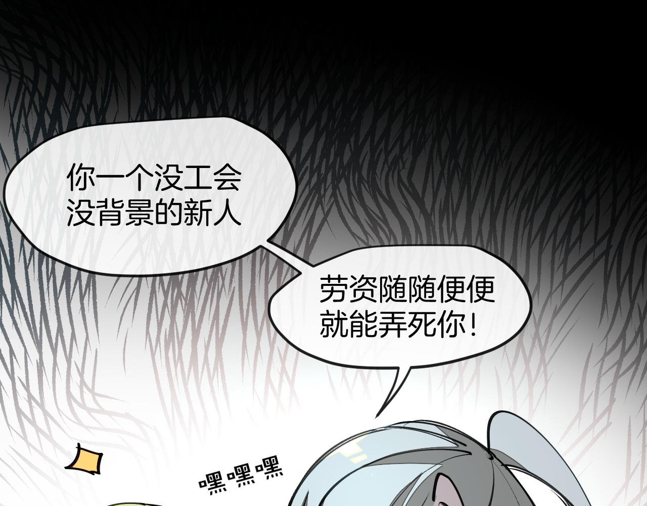 师父竟然想刀我漫画,第14话 哦豁，遇到抢劫了94图