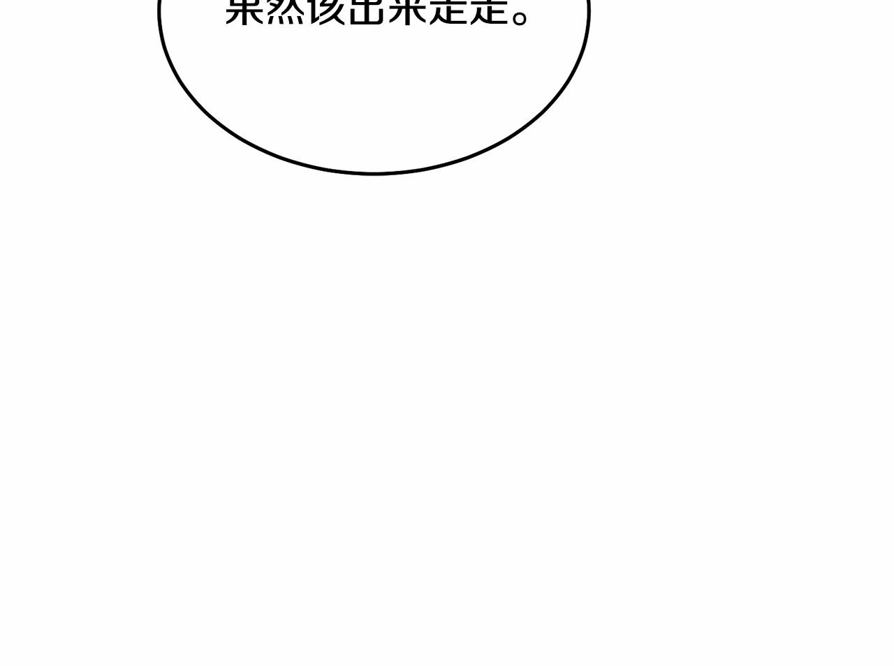 把我的小狗送上皇位漫画,第7话 被野兽公主抱了147图