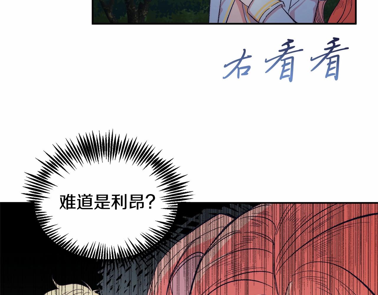 把我的小狗送上皇位漫画,第7话 被野兽公主抱了152图