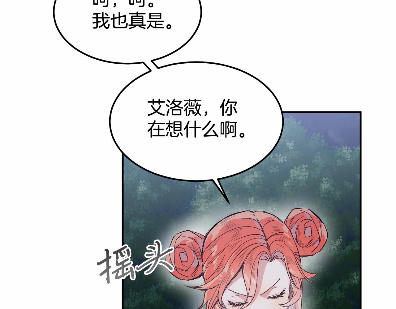 把我的小狗送上皇位漫画,第7话 被野兽公主抱了154图