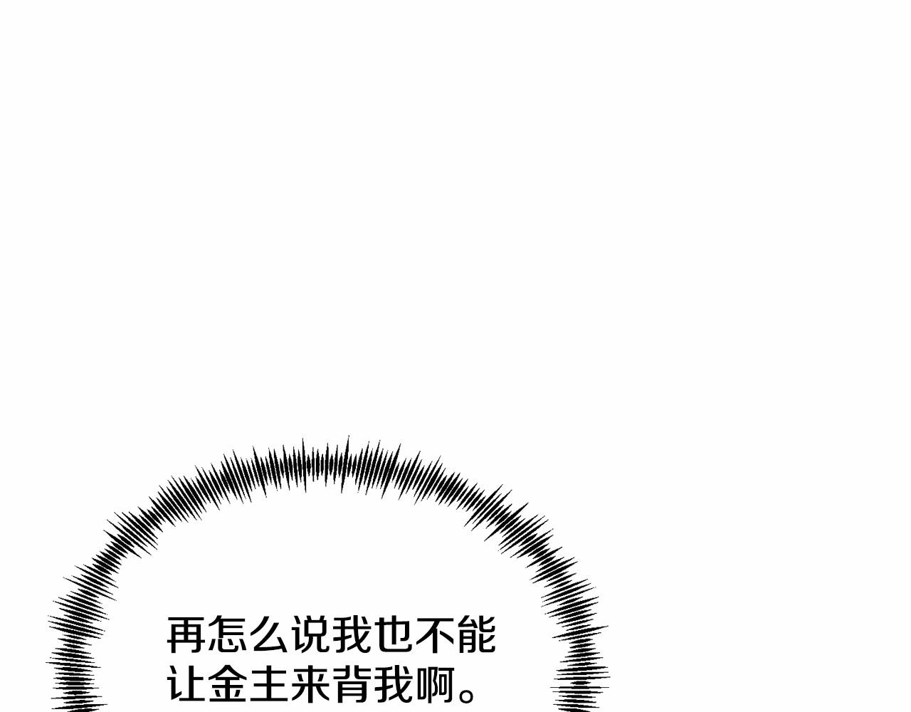 把我的小狗送上皇位漫画,第7话 被野兽公主抱了222图