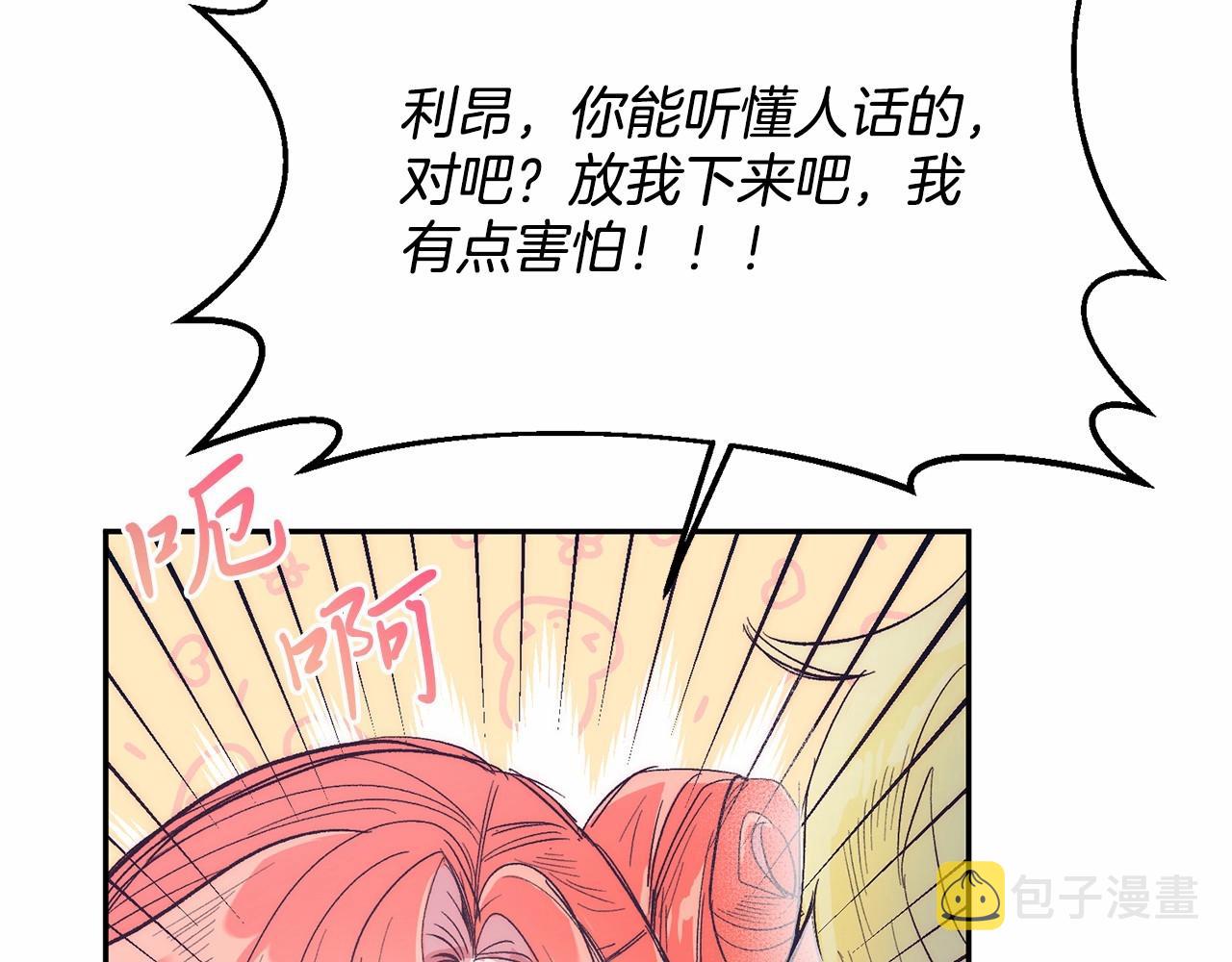 把我的小狗送上皇位漫画,第7话 被野兽公主抱了252图