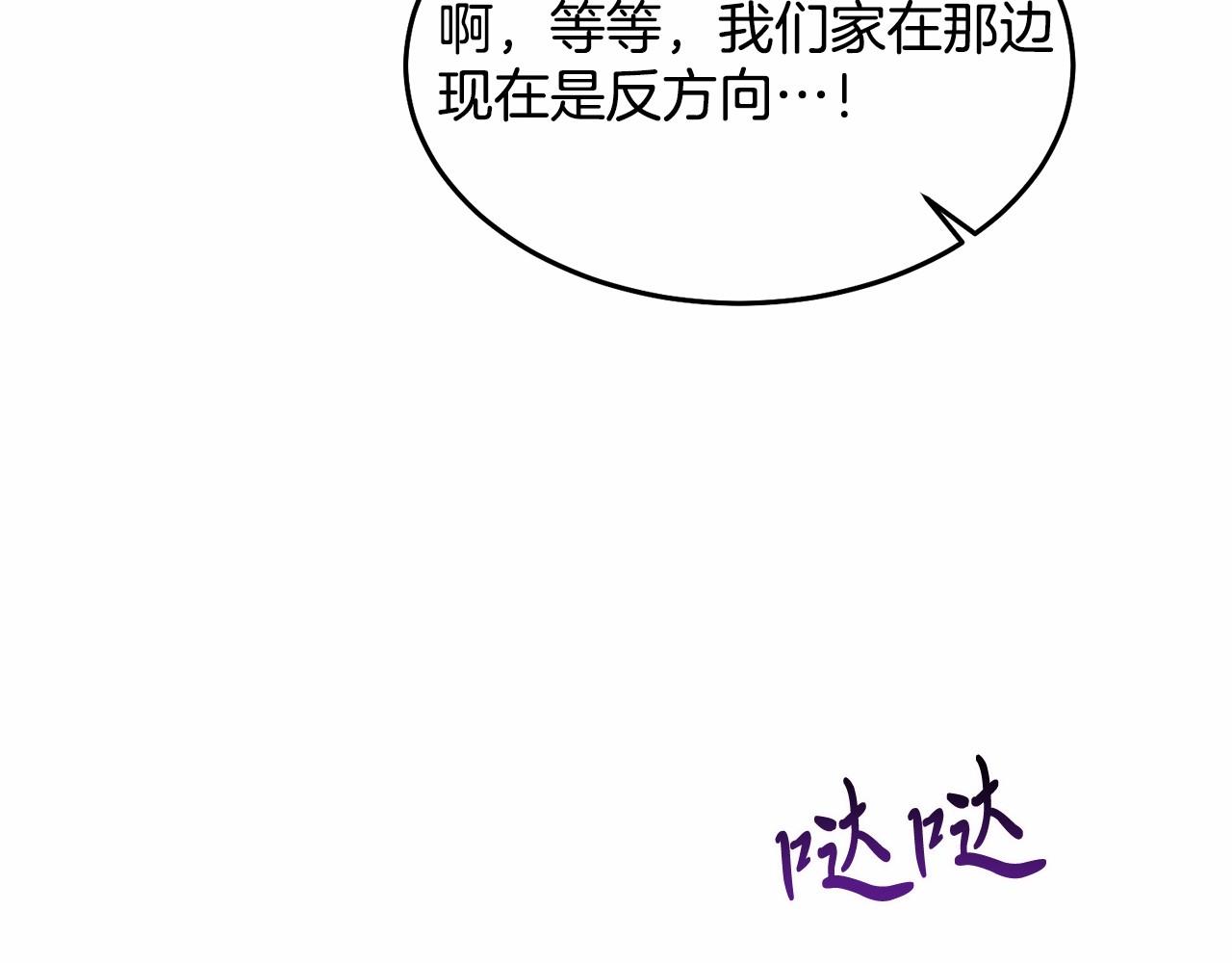 把我的小狗送上皇位漫画,第7话 被野兽公主抱了256图