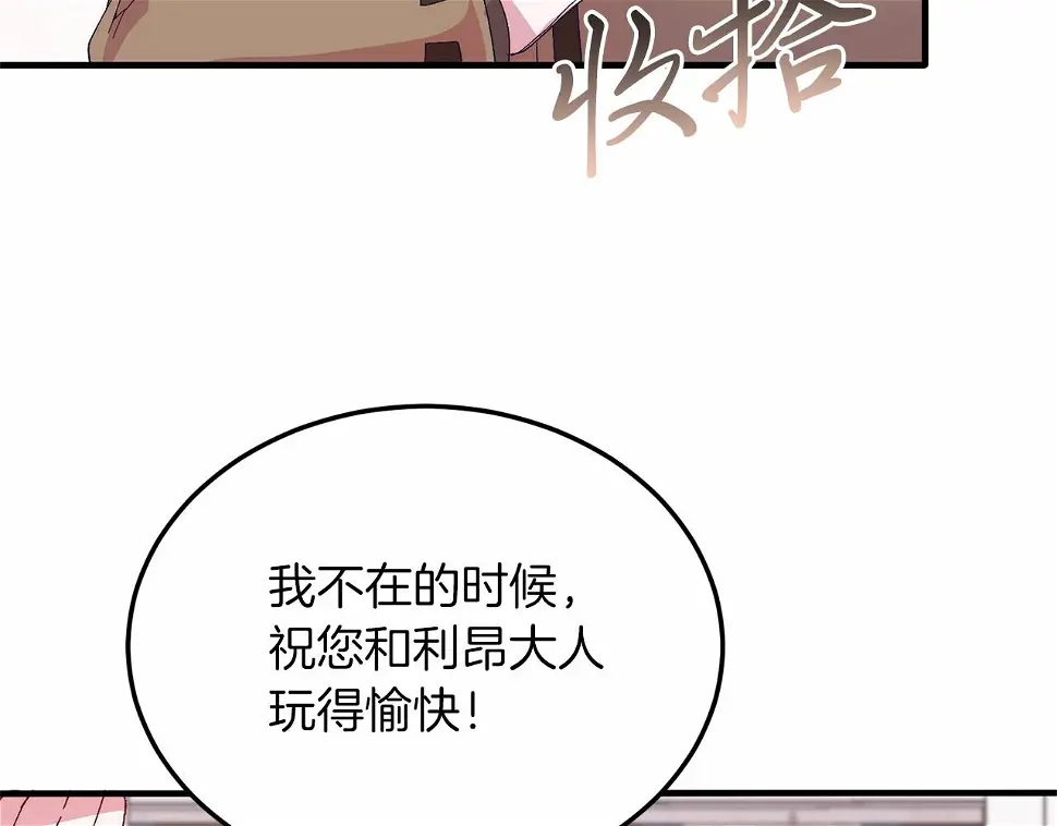 把我的小狗送上皇位漫画,第20话 失控野兽106图