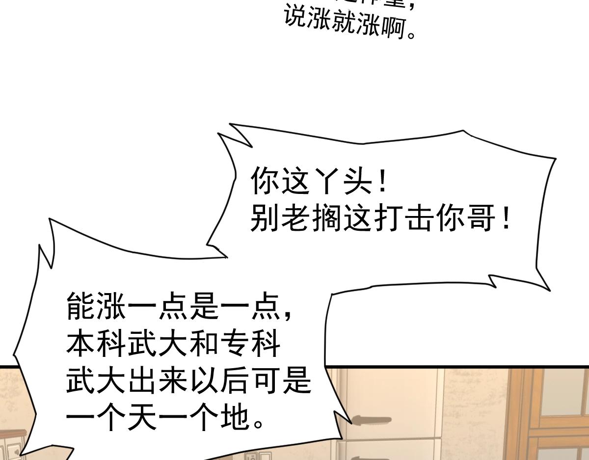 高武登陆未来一万年漫画免费观看下拉式漫画,第2话 梦照进现实103图