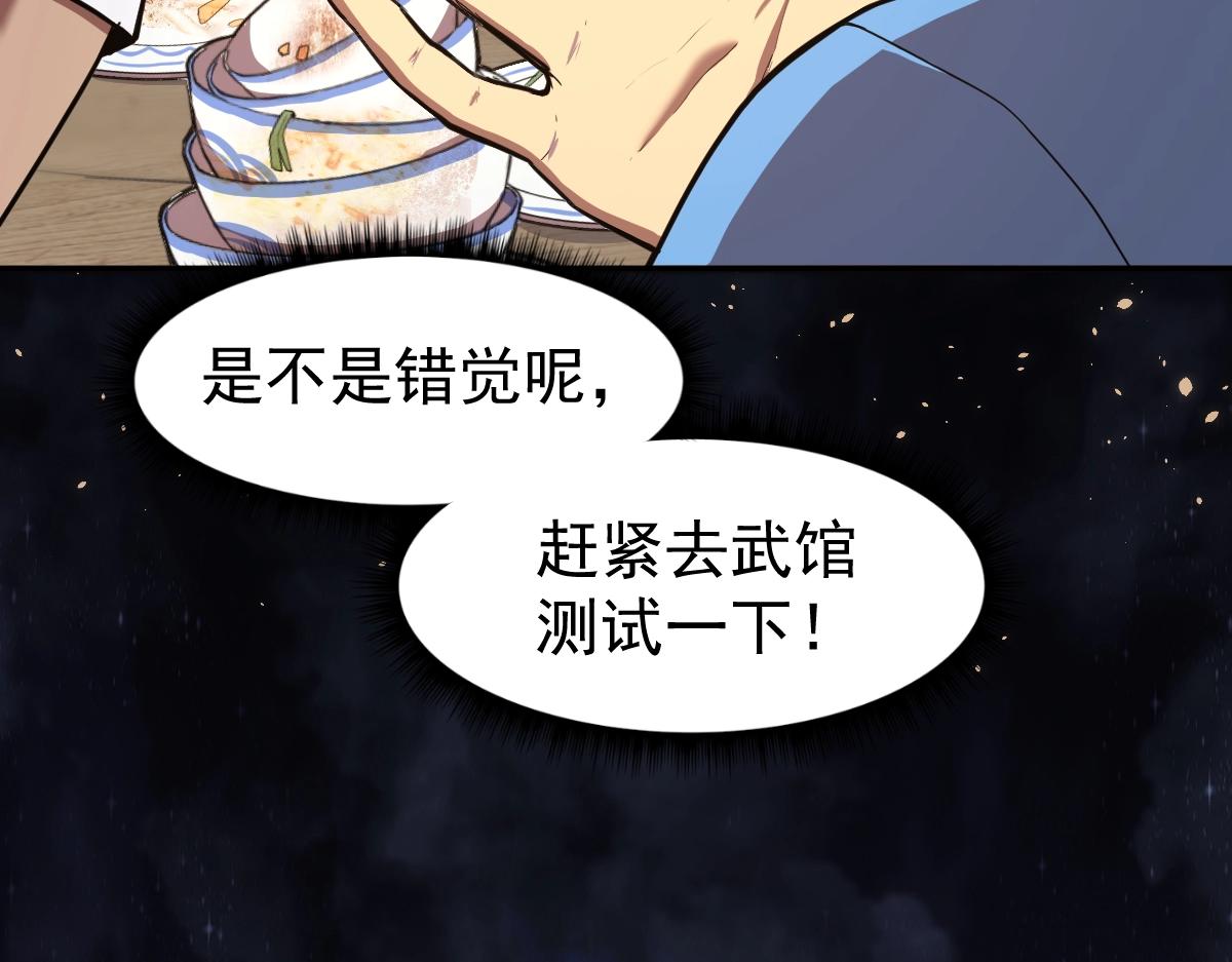 高武登陆未来一万年漫画免费观看下拉式漫画,第2话 梦照进现实108图