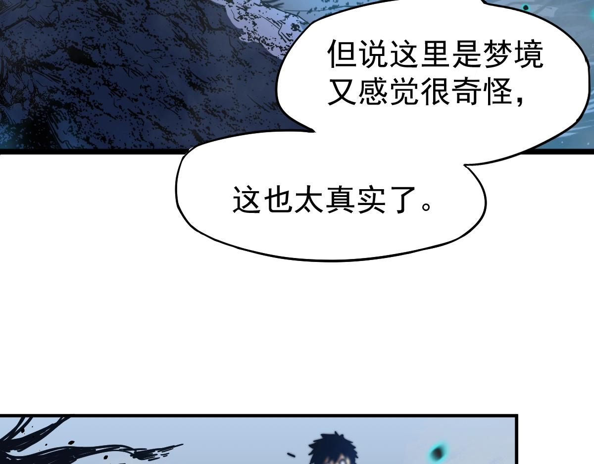 高武登陆未来一万年漫画免费观看下拉式漫画,第2话 梦照进现实12图