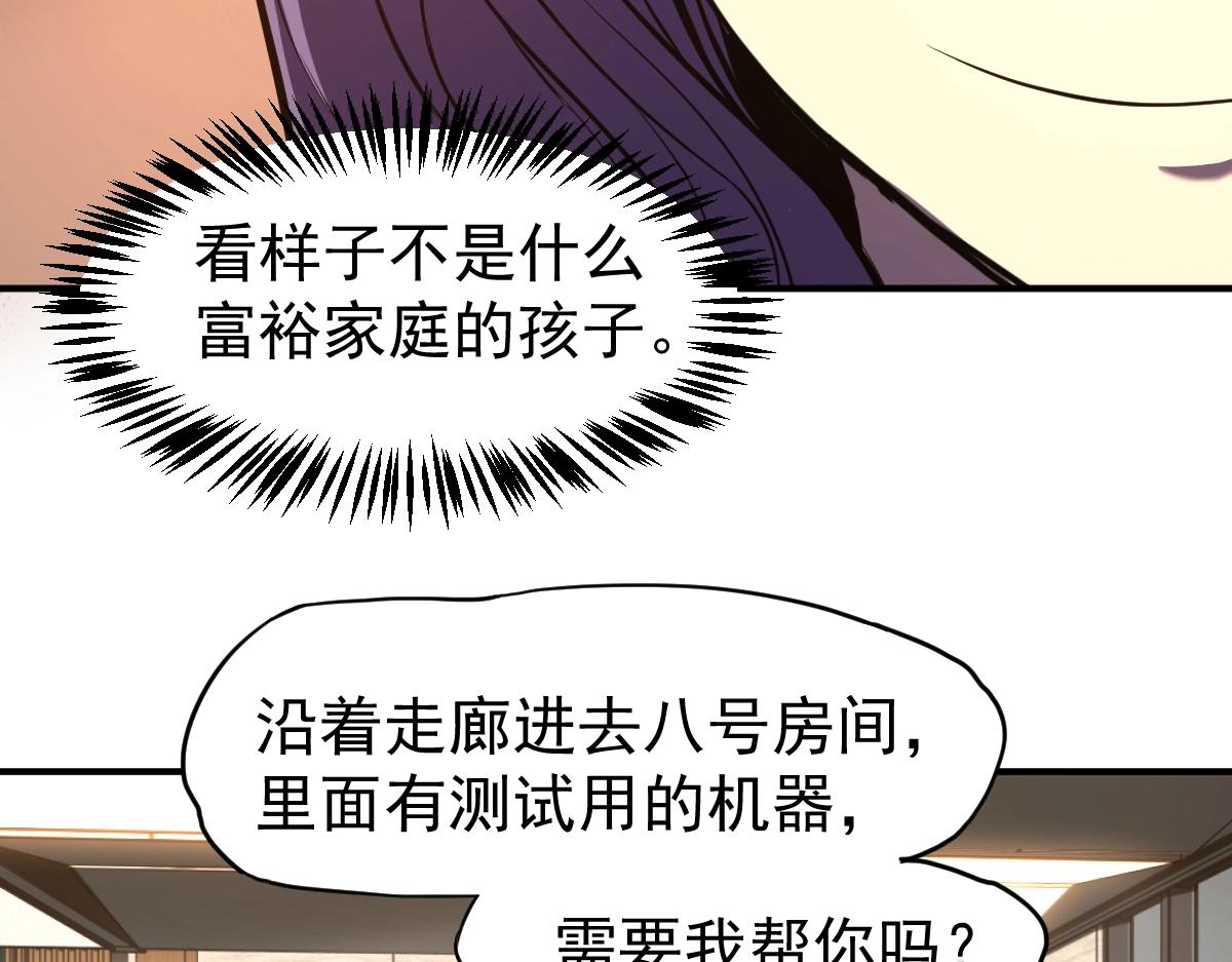 高武登陆未来一万年漫画免费观看下拉式漫画,第2话 梦照进现实139图