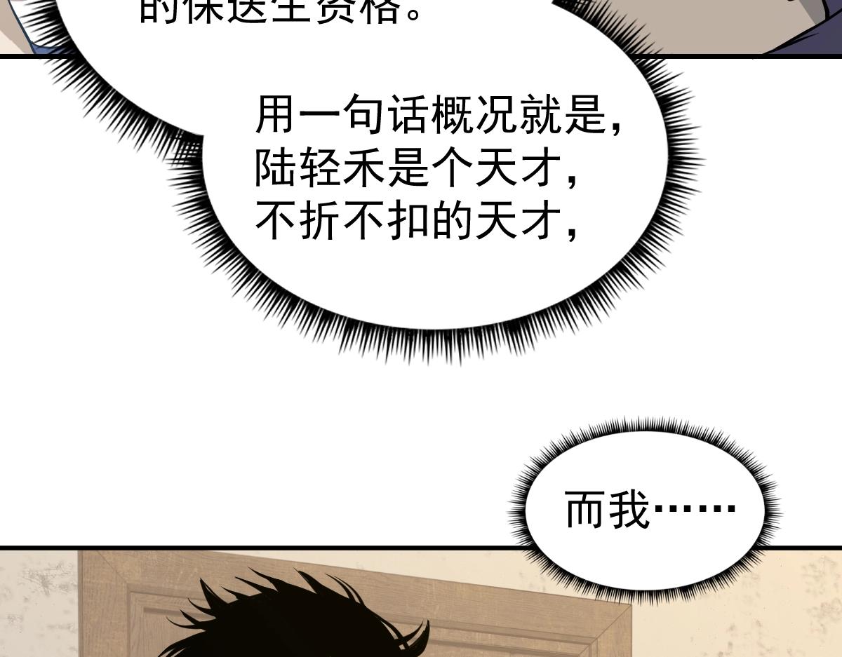 高武登陆未来一万年漫画免费观看下拉式漫画,第2话 梦照进现实65图