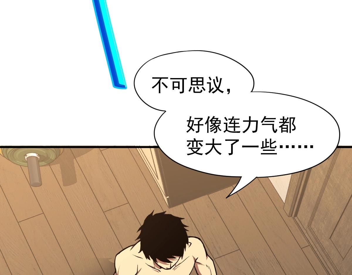 高武登陆未来一万年漫画免费观看下拉式漫画,第2话 梦照进现实77图