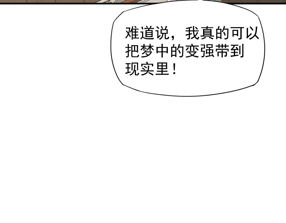 高武登陆未来一万年漫画免费观看下拉式漫画,第2话 梦照进现实79图