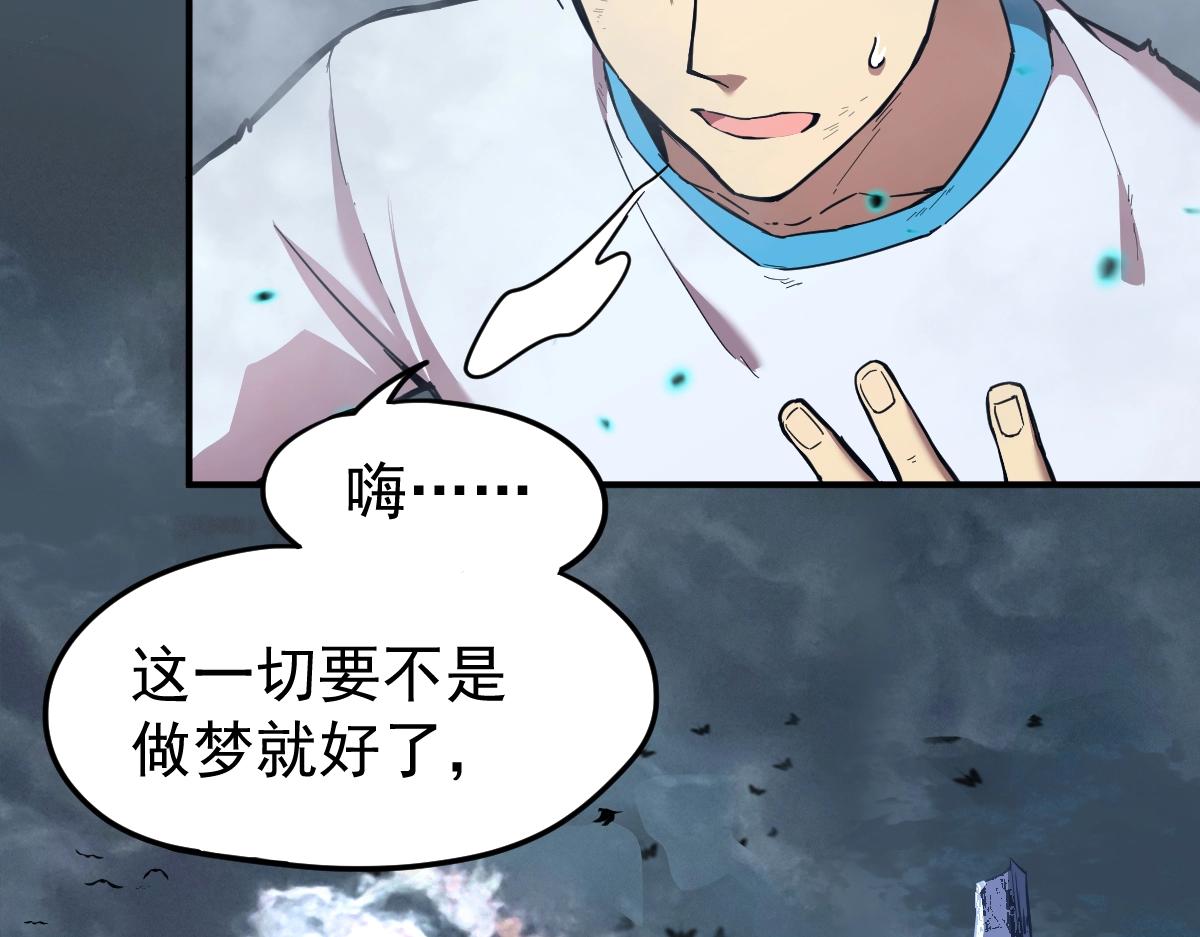 高武登陆未来一万年漫画免费观看下拉式漫画,第2话 梦照进现实9图