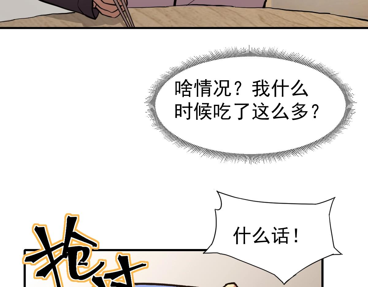 高武登陆未来一万年漫画免费观看下拉式漫画,第2话 梦照进现实93图