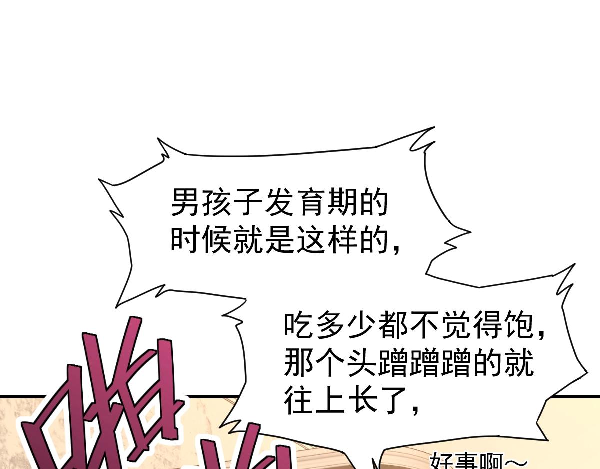 高武登陆未来一万年漫画免费观看下拉式漫画,第2话 梦照进现实97图