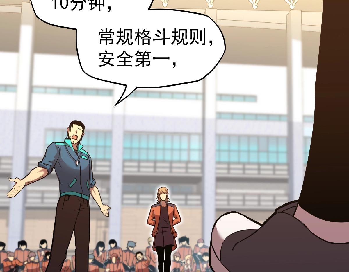 高武登陆未来一万年漫画免费观看下拉式漫画,第3话 展露锋芒！133图