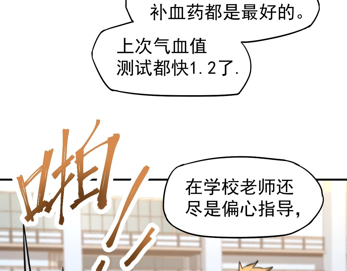 高武登陆未来一万年漫画最新章节漫画,第3话 展露锋芒！91图