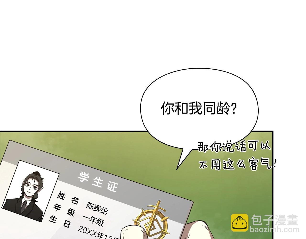 勇士高校·地下城攻掠专业漫画,第6话 一条船上的蚂蚱194图