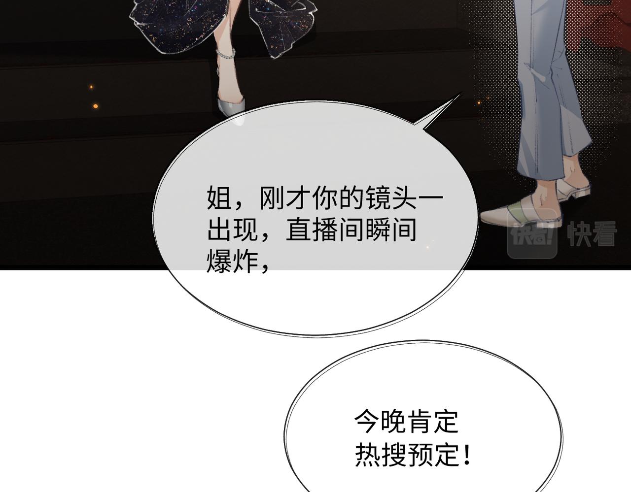 顶流夫妇有点甜漫画,第01话 真假顶流夫妇？43图