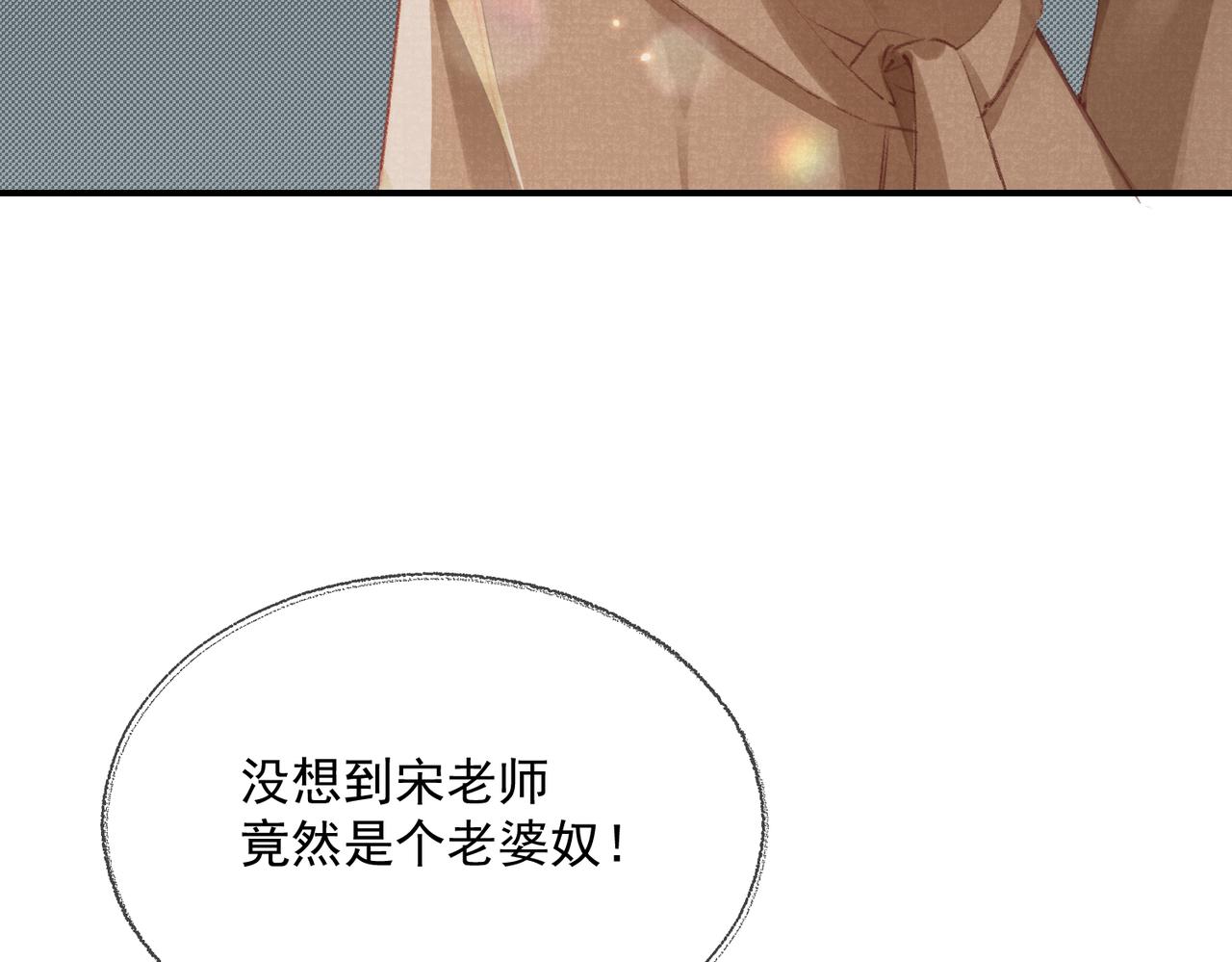 顶流夫妇有点甜漫画,第01话 真假顶流夫妇？91图