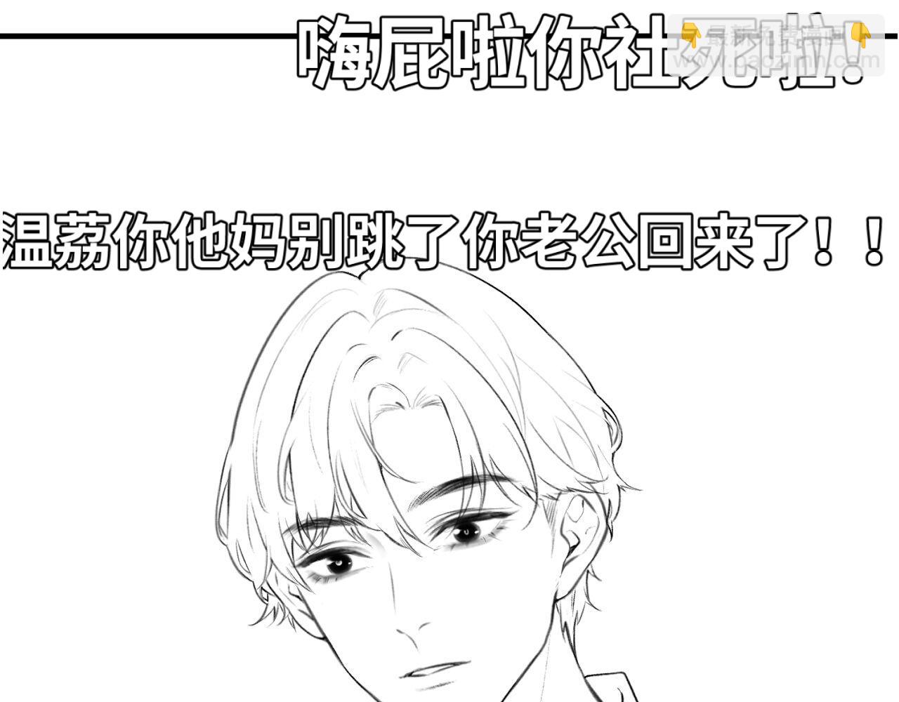 顶流夫妇有点甜全文免费阅读漫画,第04话 谁想他了！135图