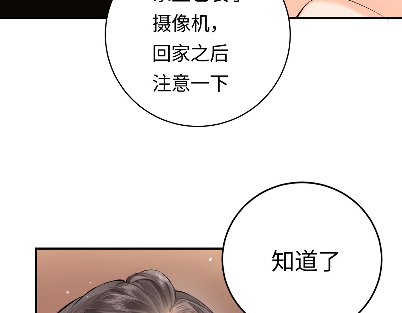 顶流夫妇有点甜全文免费阅读漫画,第04话 谁想他了！23图