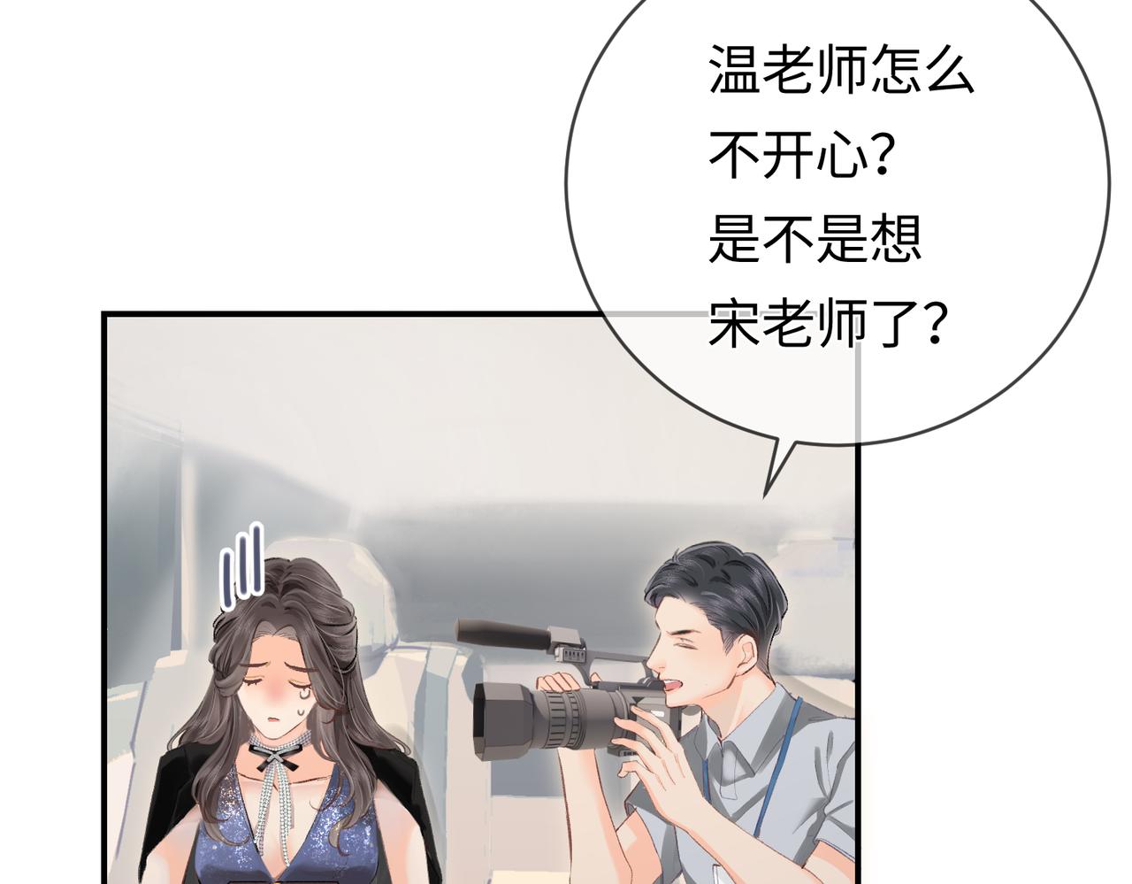 顶流夫妇有点甜全文免费阅读漫画,第04话 谁想他了！39图