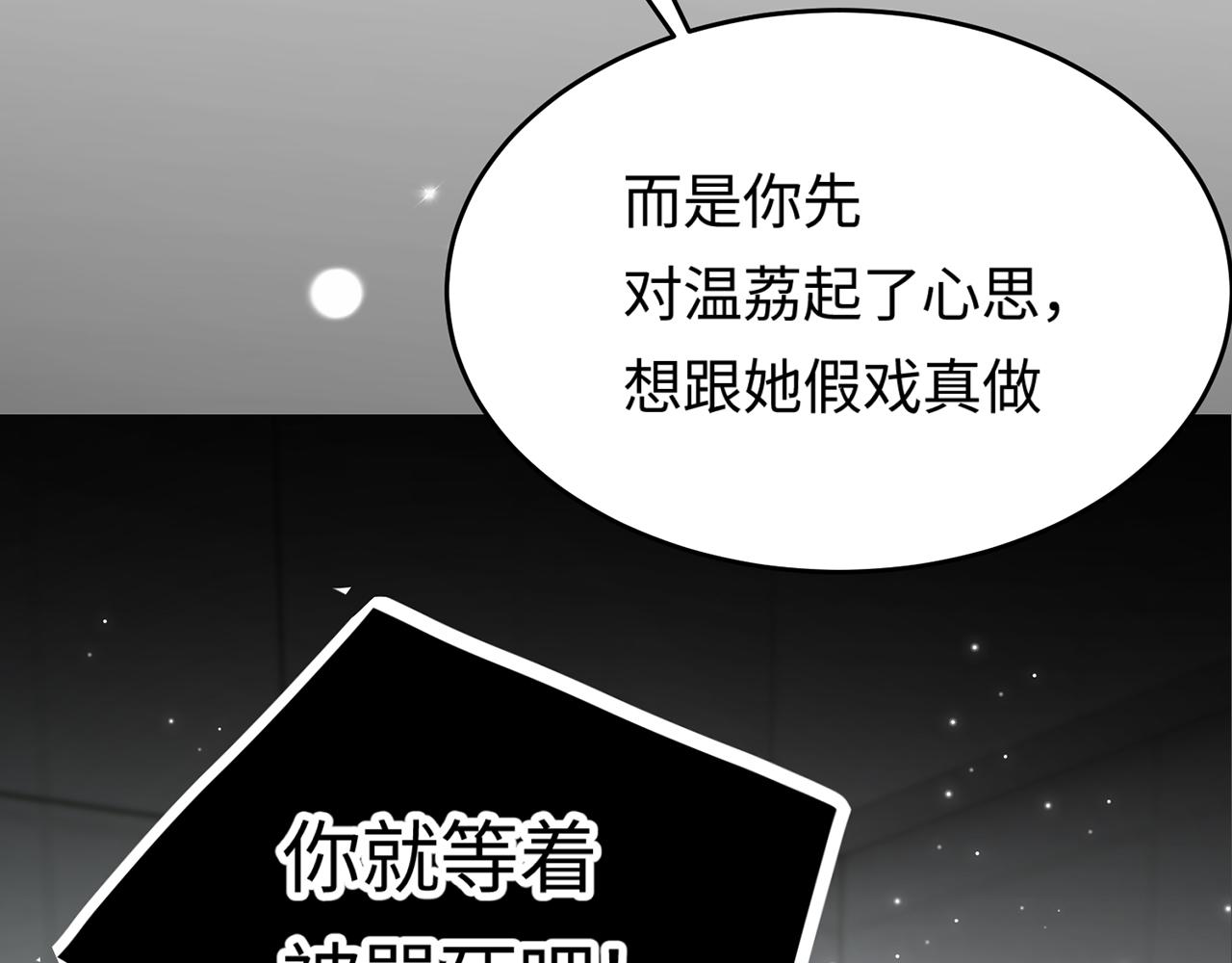 顶流夫妇有点甜全文免费阅读漫画,第04话 谁想他了！6图