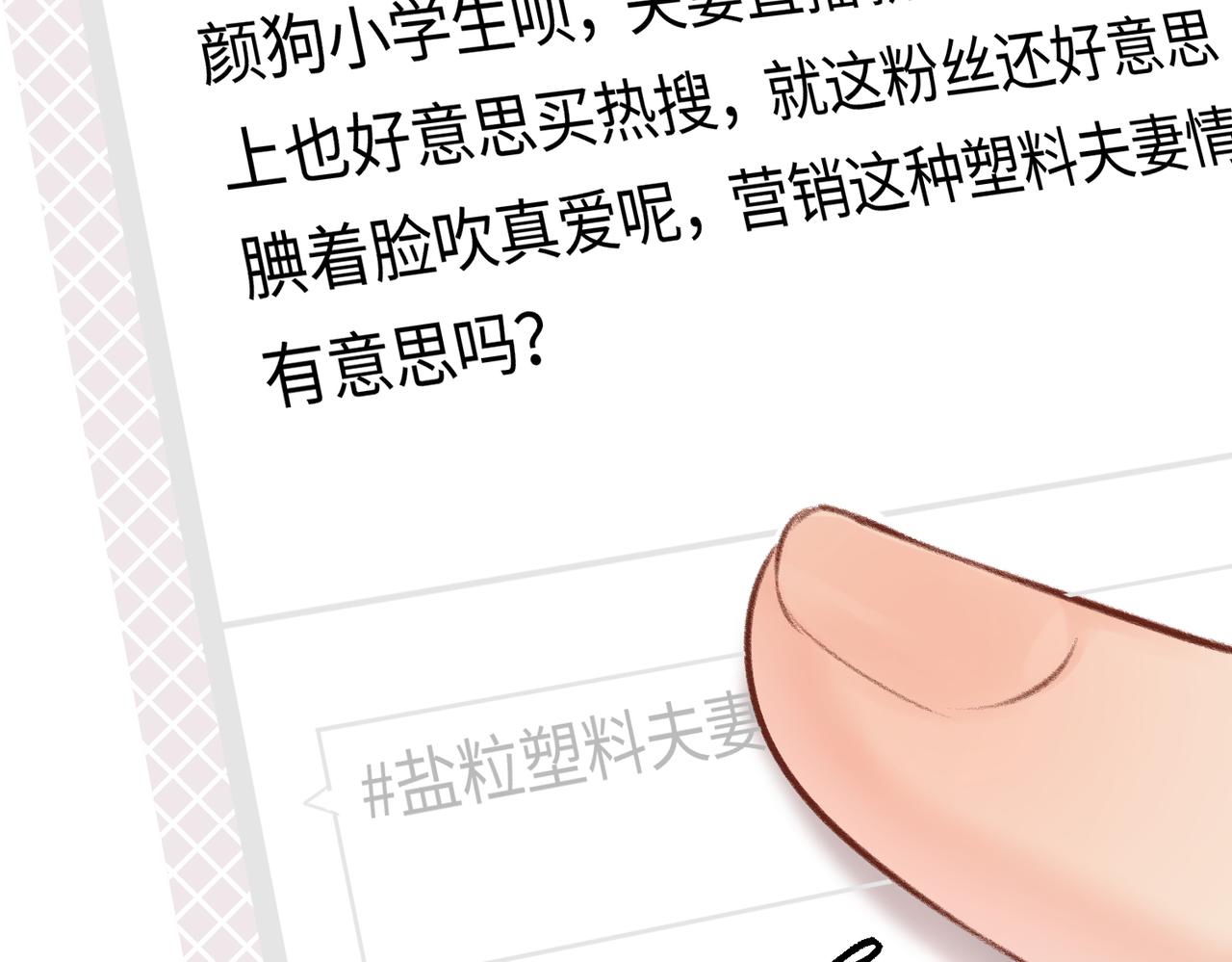 顶流夫妇有点甜漫画全集漫画,第05话 你怎么回来了？！57图