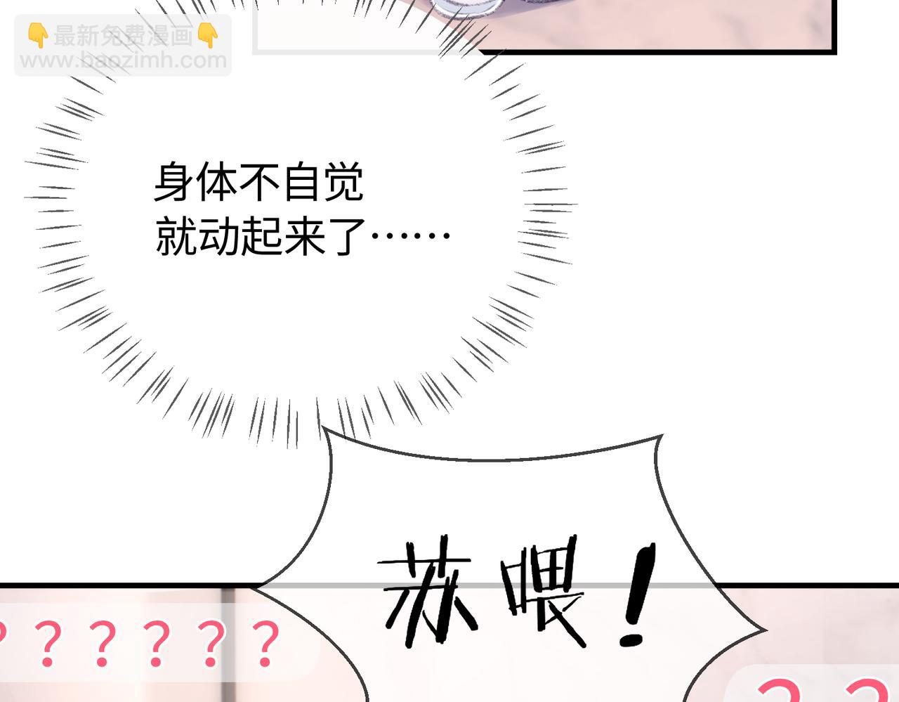 顶流夫妇有点甜漫画全集漫画,第05话 你怎么回来了？！81图