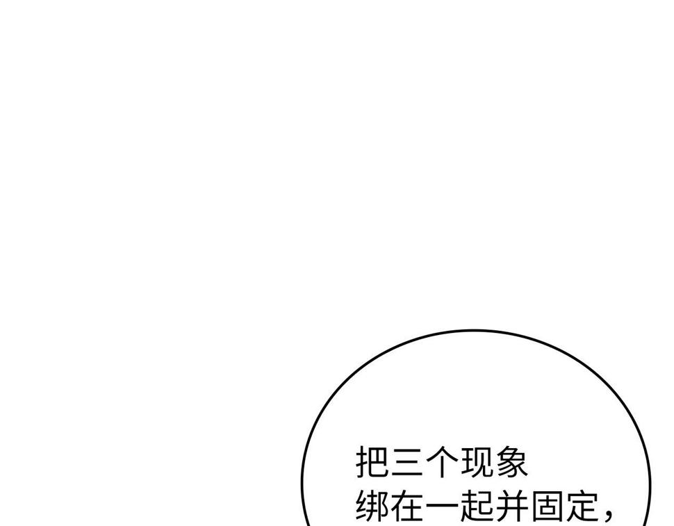 圣子的真正含义漫画,第3话 千年难遇的天才106图