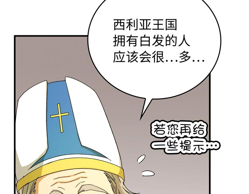 圣子是什么狗屁这是现代医学的力量漫画免费好漫屋漫画,第8话 找出白发圣子28图