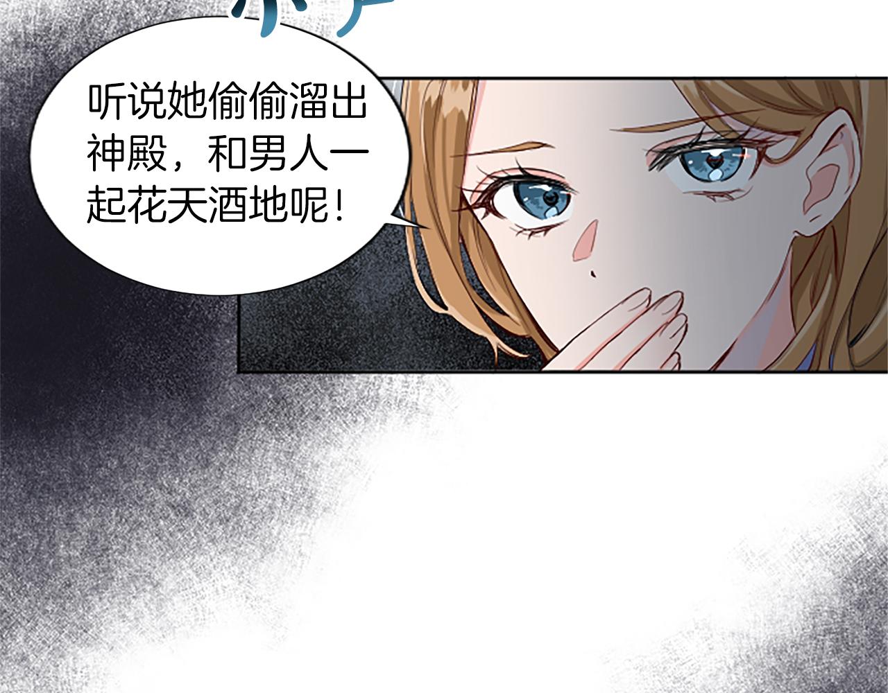 黑化吧!圣女大人漫画免费观看下拉漫画,第2话 觉醒黑化！26图