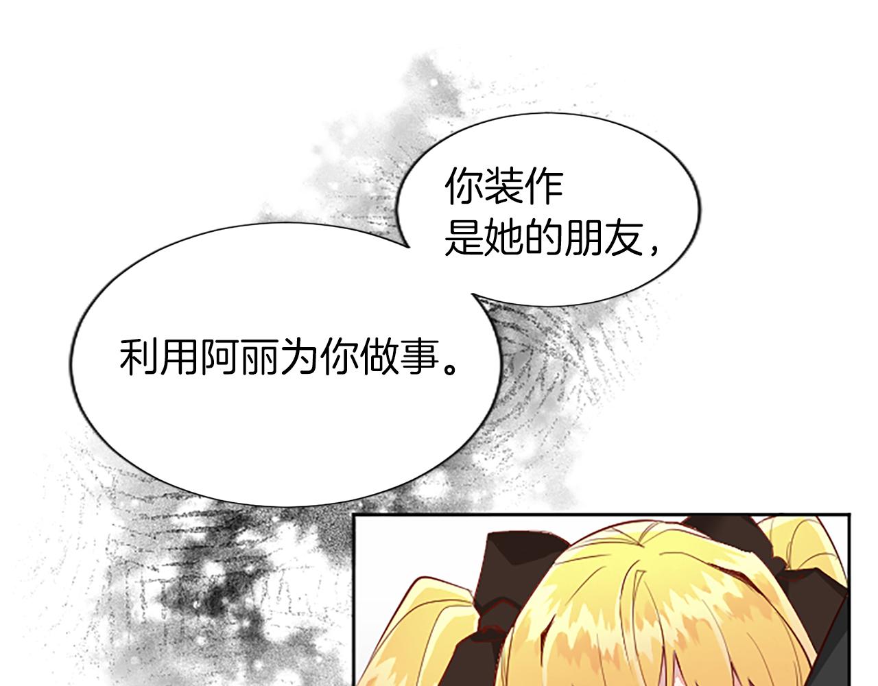 黑化吧!圣女大人漫画免费观看下拉漫画,第2话 觉醒黑化！68图