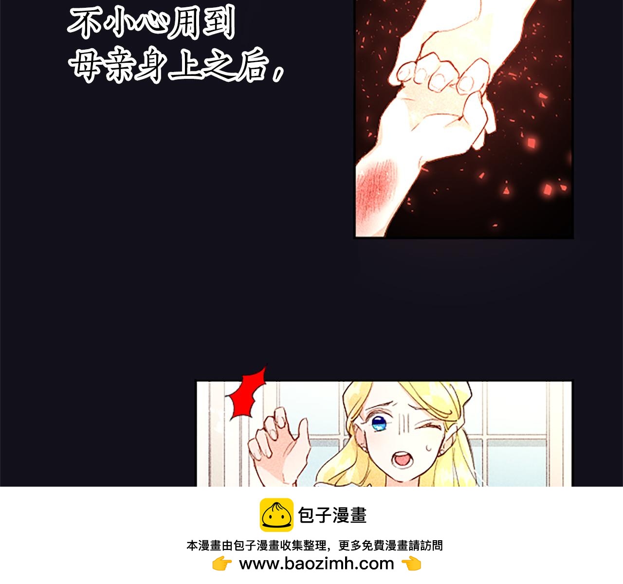 黑化吧！圣女大人漫画,第3话 要合作复仇吗？100图