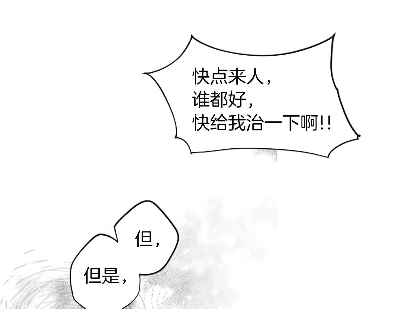 黑化吧！圣女大人漫画,第3话 要合作复仇吗？107图